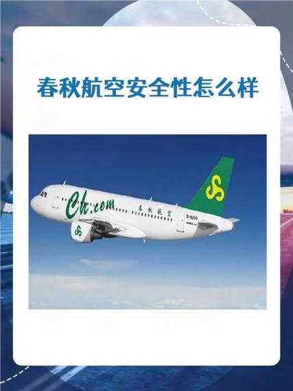 春秋航空官网app