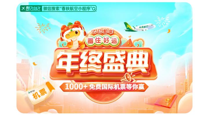 春秋航空官网app截图2