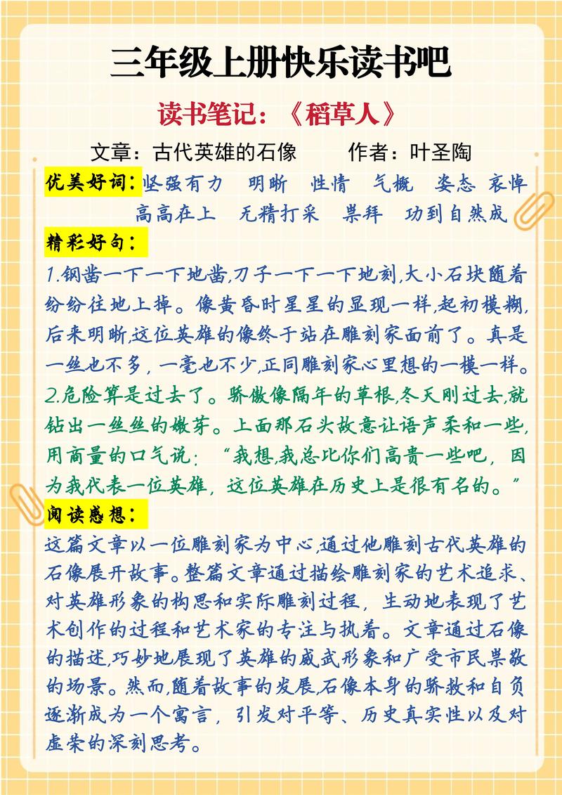 古代石像读书笔记30篇
