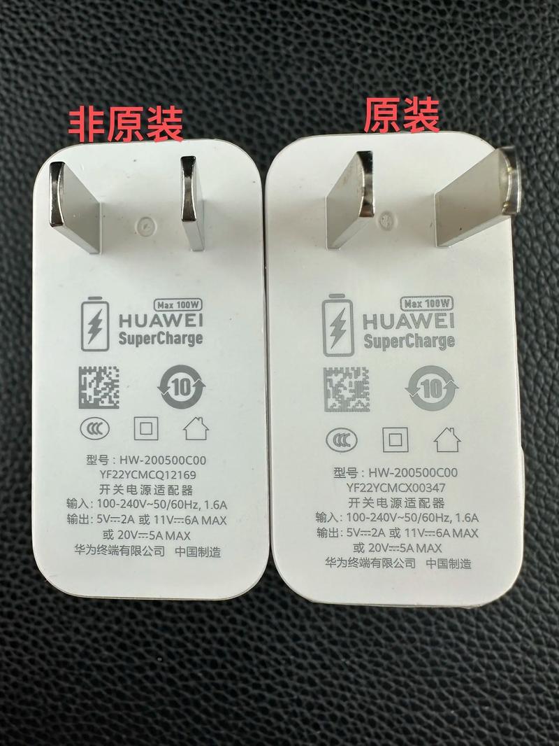 华为100w快充真假对照图