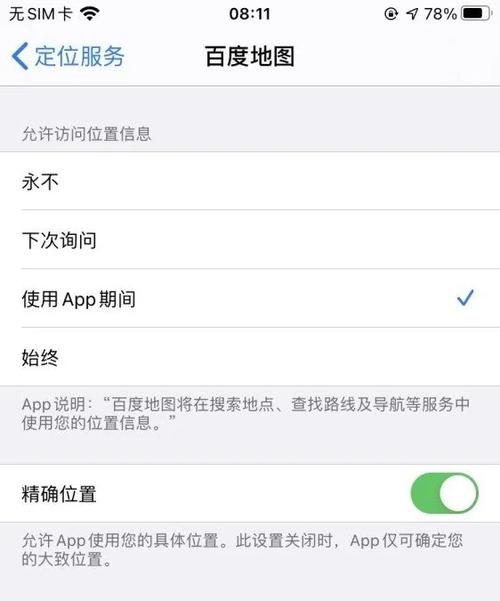 苹果频繁出现定位图标