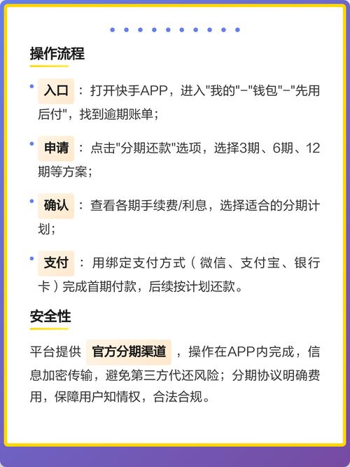 快手能分期付款吗
