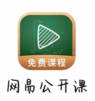网易公开课app