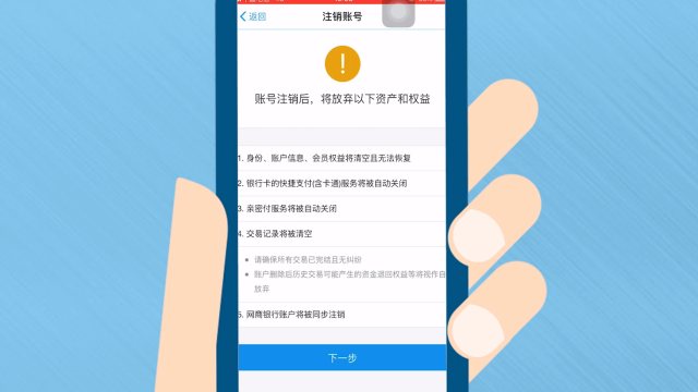 用手机怎么注销支付宝账户