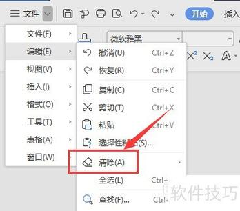如何删除电脑中的wps文件