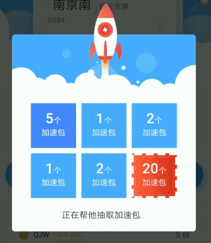携程怎么买加速包