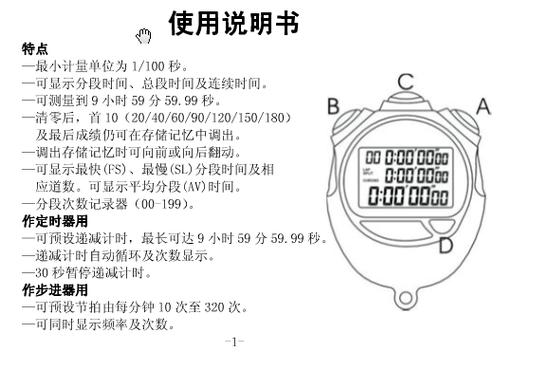 电子秒表使用说明书