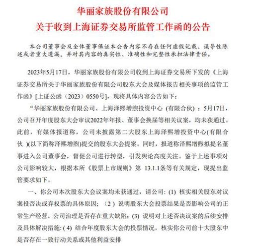 华丽家族最新公告
