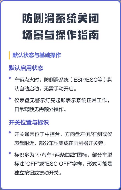 怎么关掉防侧滑系统