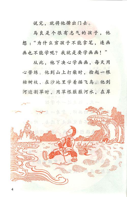 神笔马良二年级下册电子书图标