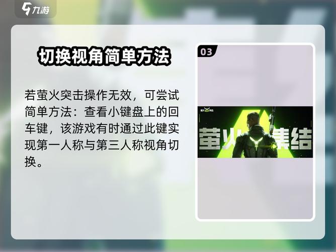 萤火突击如何调第三人称