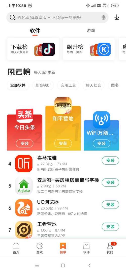小米应用商店下载安装免费截图2