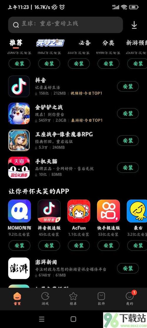 小米应用商店下载安装免费截图3