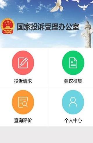 国家信访手机app下载