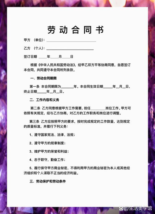劳动合同书 电子版