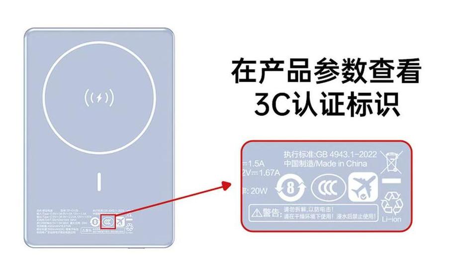 充电宝3C认证强制执行了吗截图2