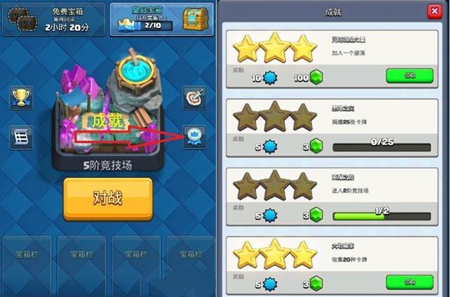 皇室战争历史版本截图3
