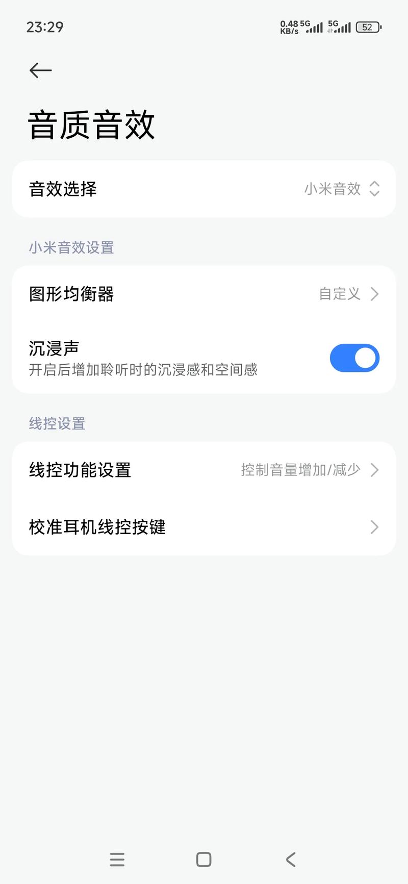 红米手机通话声音设置
