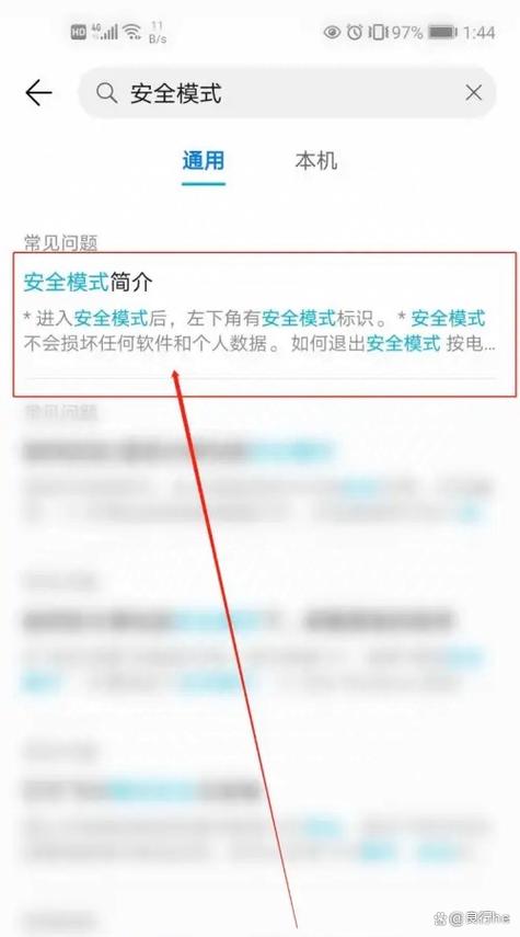 手机解除安全模式方法