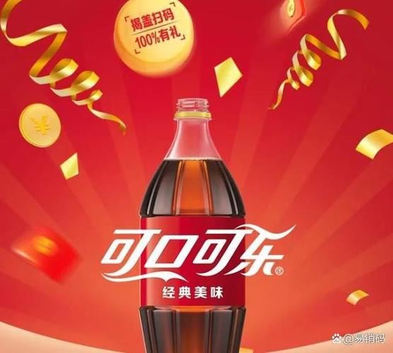 可口可乐微信扫红包