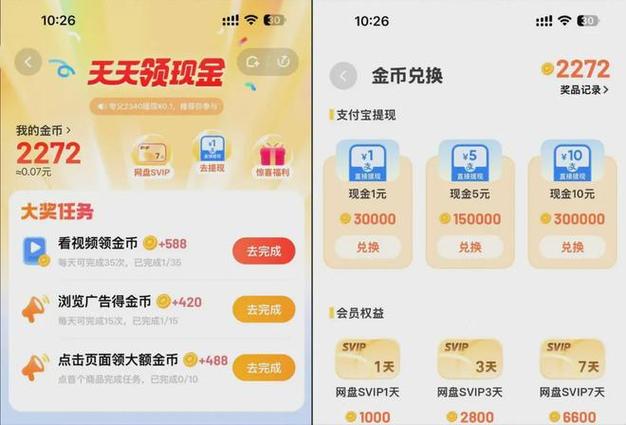 金币大作战赚钱app下载截图2