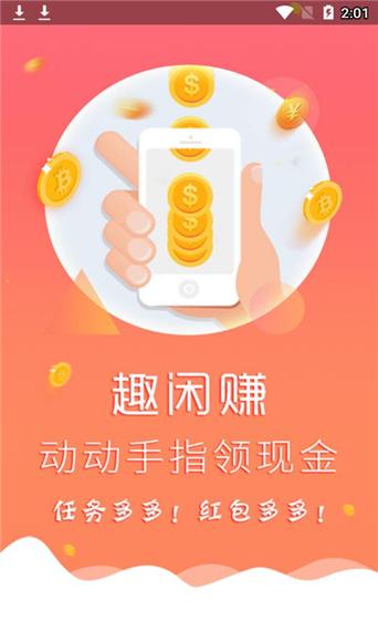 金币大作战赚钱app下载截图3