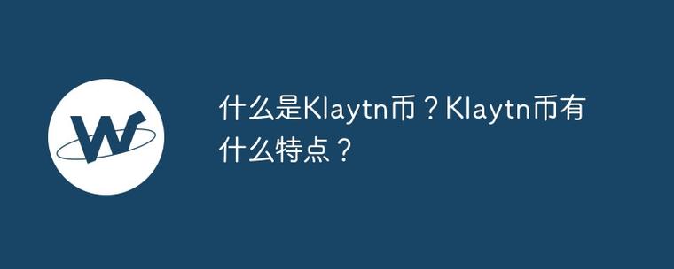 klaytn币