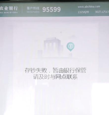 农业银行里面有钱怎么显示不能用