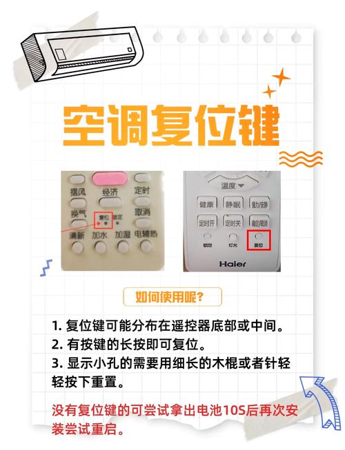 月兔空调怎么复位