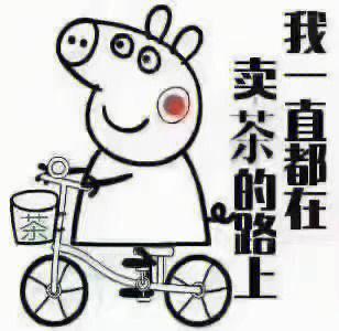 卖茶叶搞笑广告图片