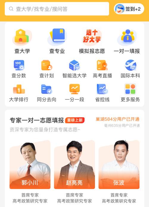 高考志愿报考软件哪个好