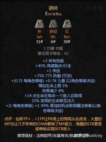 暗黑2 符文之语