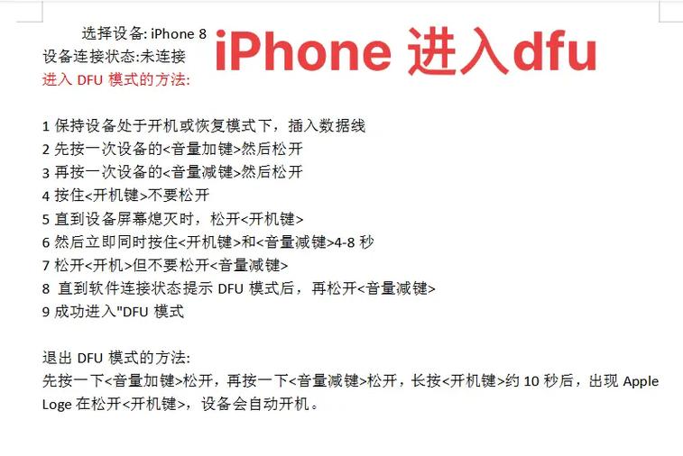 ipad6进入dfu模式