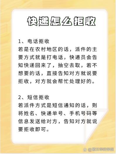 如何在手机上拒收快递