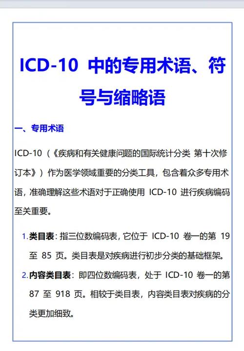icd在医学上是什么意思