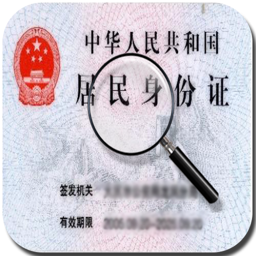 如何查法人的身份证号码