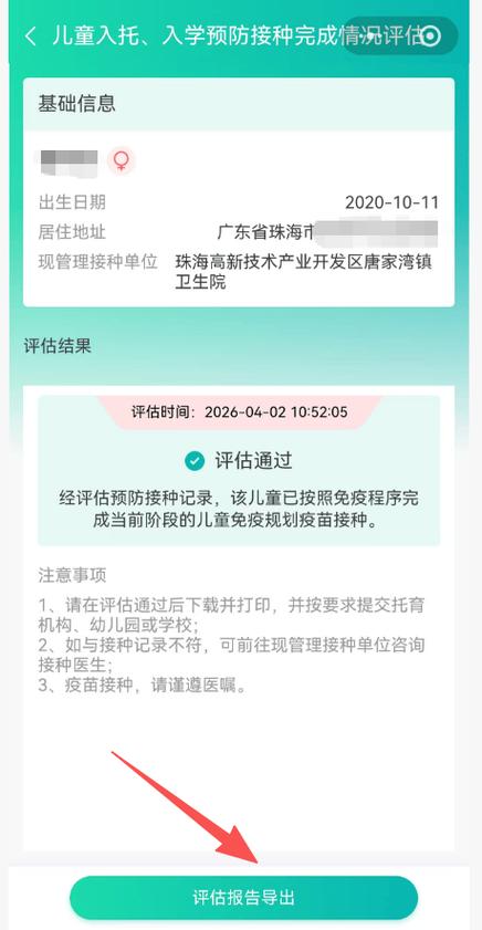 广东省疫苗接种查询网截图3