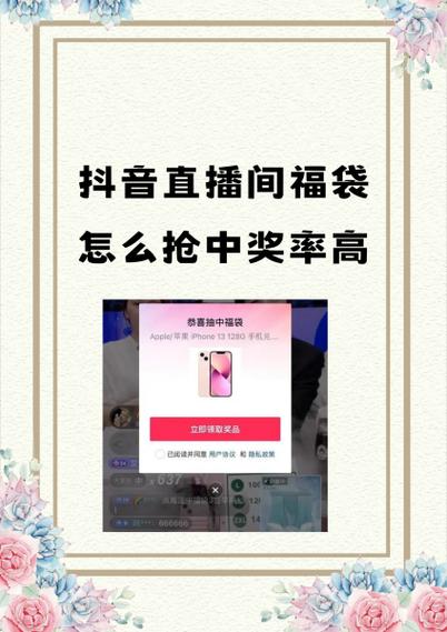抖音抢福袋2.0