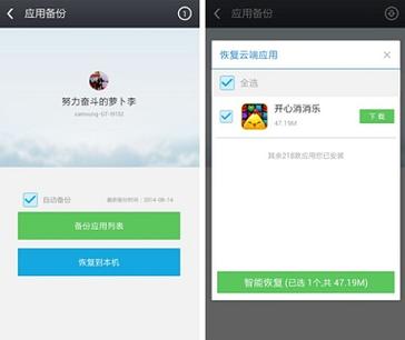 应用宝安装截图3