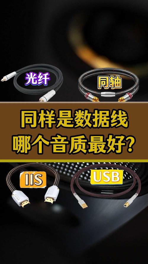 同轴光纤高清哪个音质最好