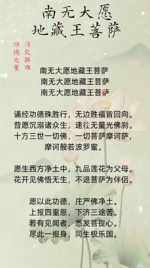 地藏菩萨本愿经多少品