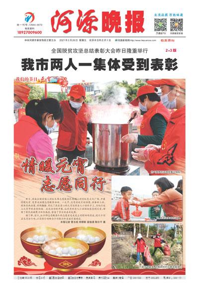 河源晚报在线报纸