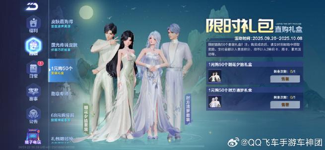 qq飞车领取礼包网站