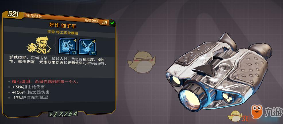赞恩职业模组特效