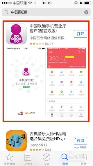 联通app退订业务怎么退