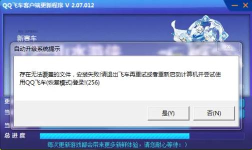 qq飞车更新不了进度条不动