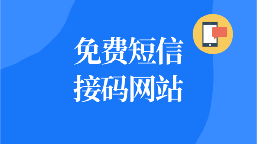 免费发送短信的网站