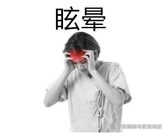 无缘无故突然头晕目眩