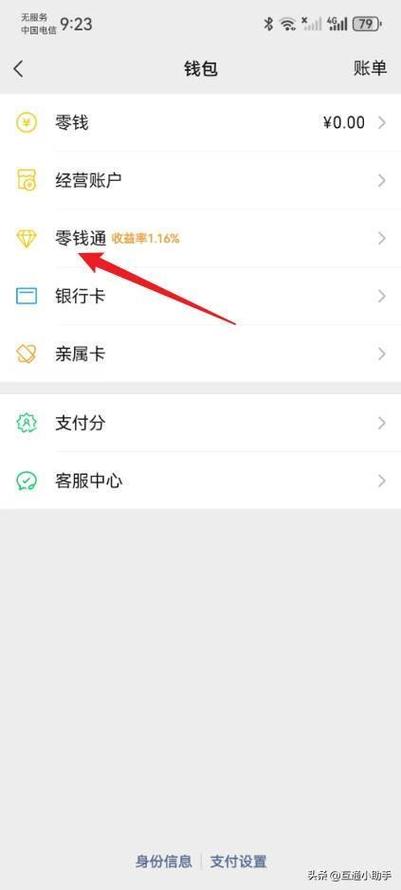别人转账怎么直接到零钱通