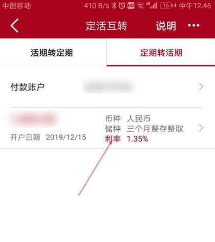 网上银行可以定期转活期吗截图2